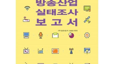 방송산업실태조사2017 심층분석 & 꿀팁 대방출🍯